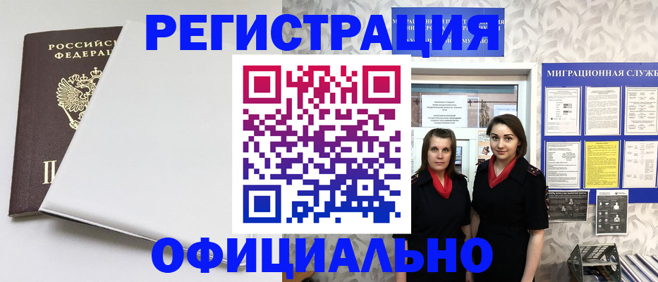 прописка 2025 в Гусиноозёрске