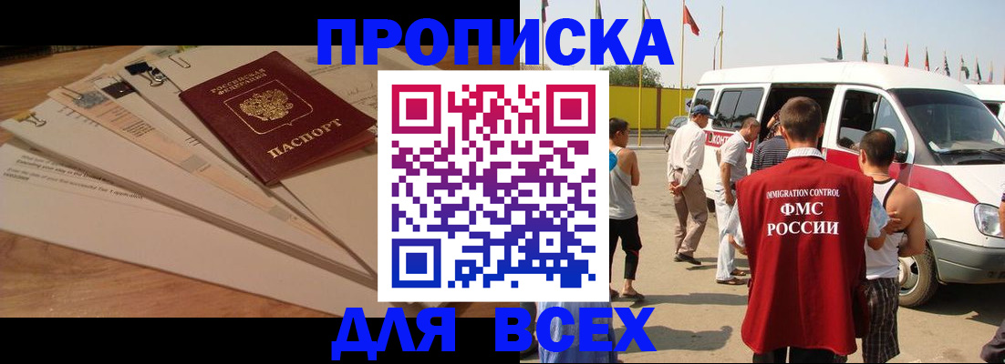 прописка ребенка в Гусиноозёрске