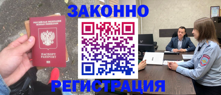 прописка иностранных граждан в Гусиноозёрске