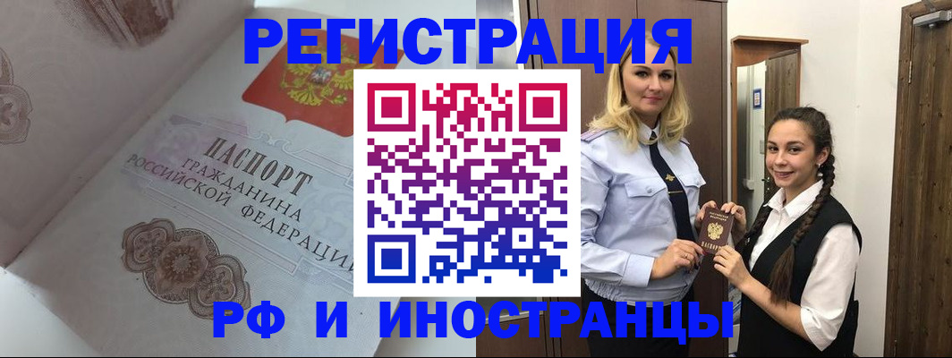 прописка регистрация в Гусиноозёрске