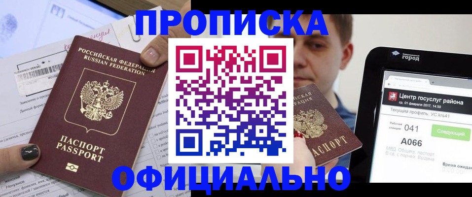 временная прописка в Гусиноозёрске